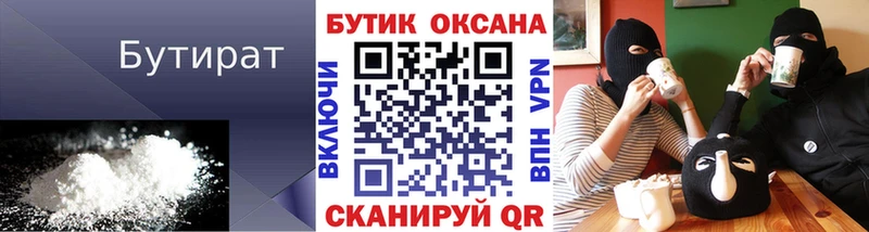 Бутират вода Приморск