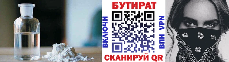 Бутират BDO 33%  Приморск 